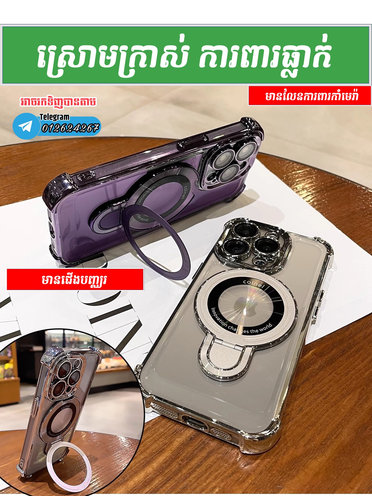 iPhone Accessories Cambodia ad preview